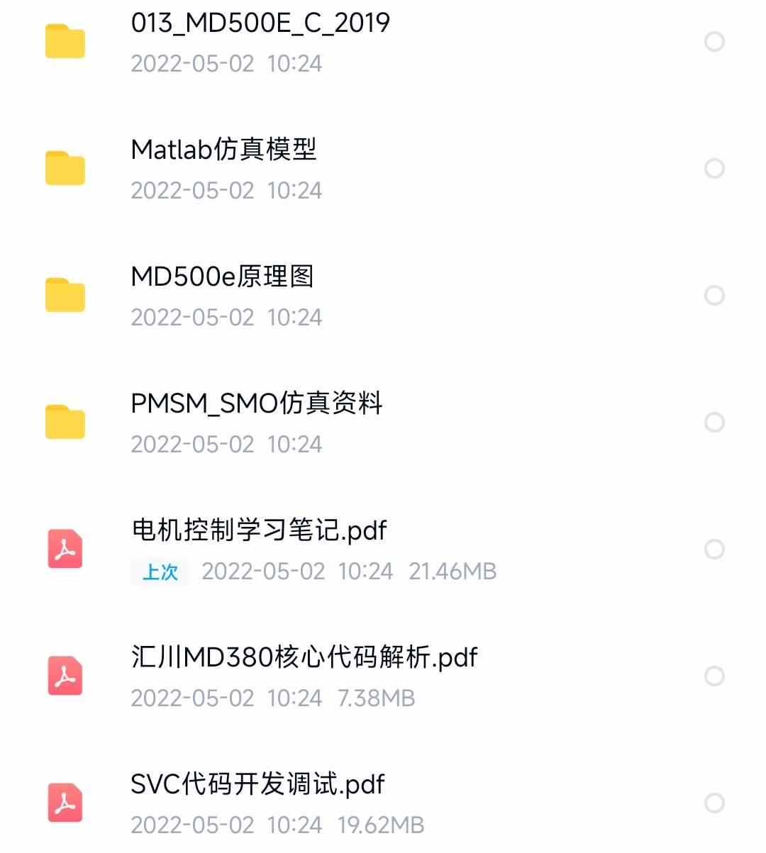 MD500E变频器开发资料伺服电机源码解析原理图仿真模型foc算法