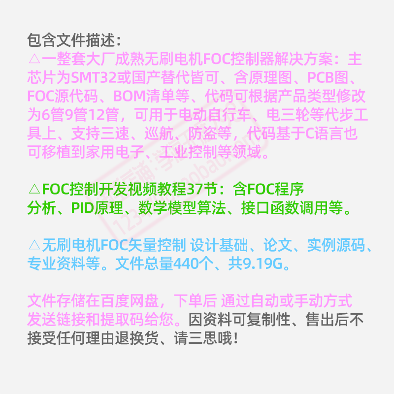 FOC电机控制代码电动车控制原理图源码直流无刷整套解决方案资料