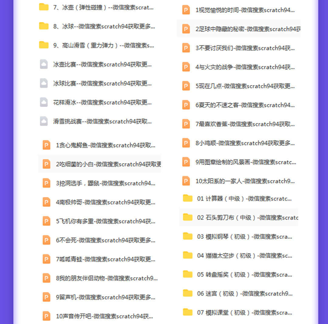 scratch素材程序源码案例少儿编程课程编程课件物理创意编程资源