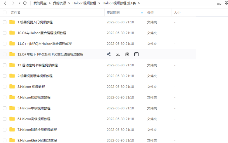 Halcon合集【源码资料+教学视频+Halcon12软件】C# C++QT联合编程