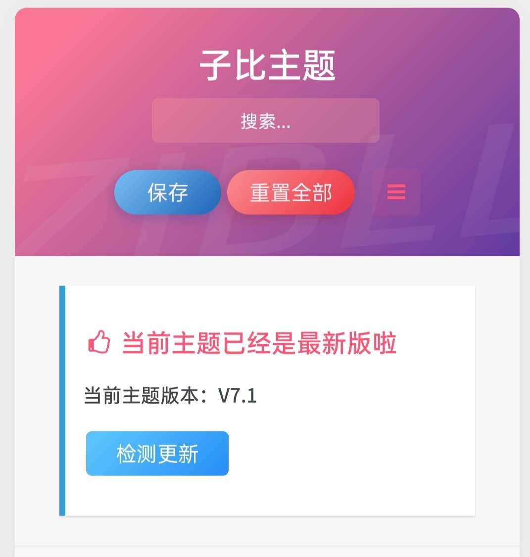 WordPress子比主题7.1版本免授权学习版资源下载源码建站付费
