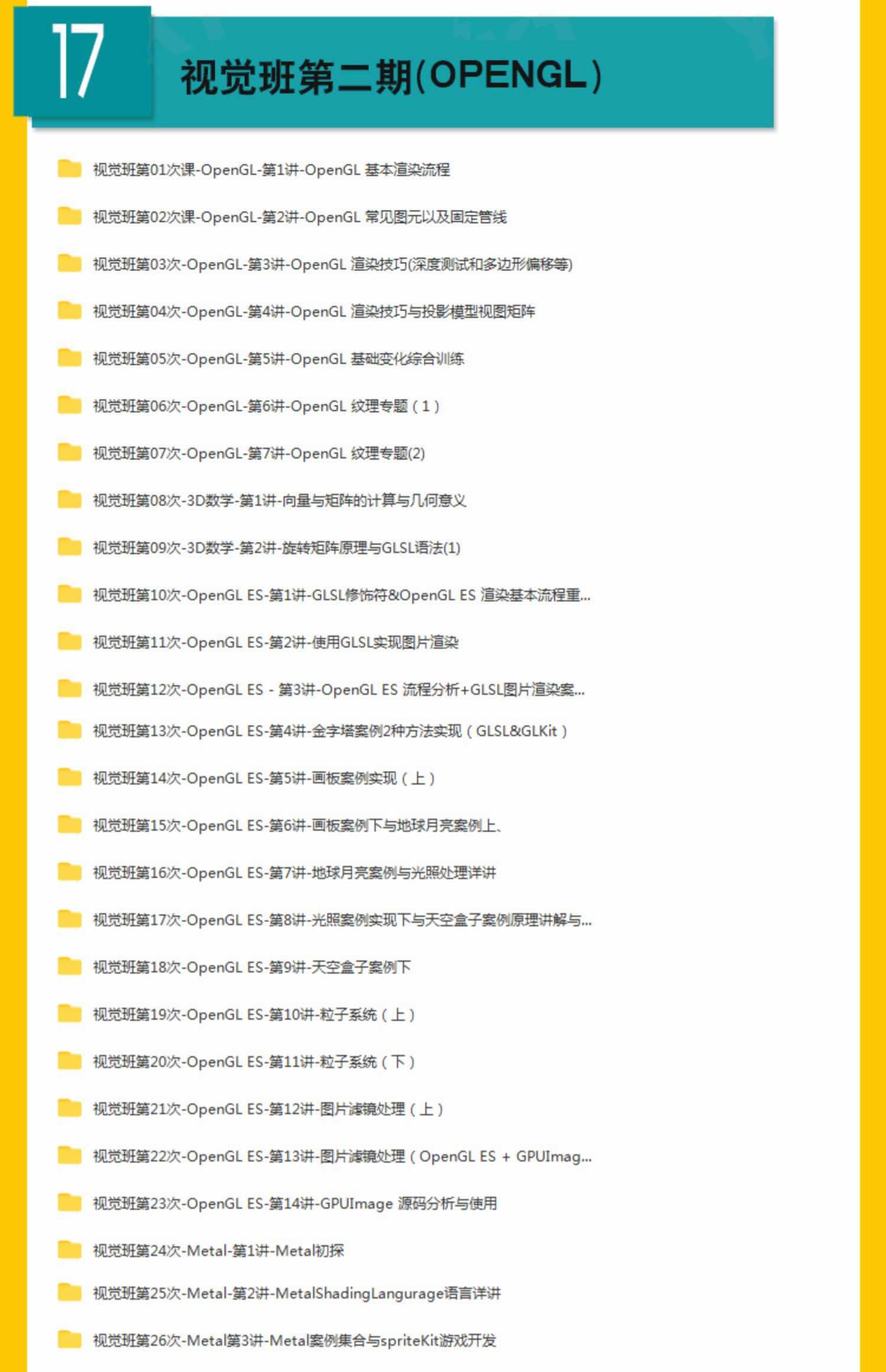 iOS开发课程2023swift5源码项目实战苹果app开发Object-C视频教程