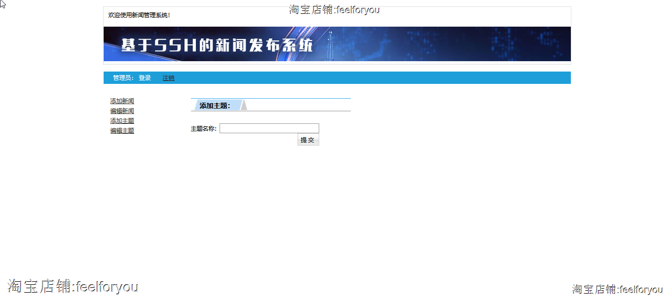 java新闻发布系统源码 spring新闻信息管理系统源码 jsp项目源码