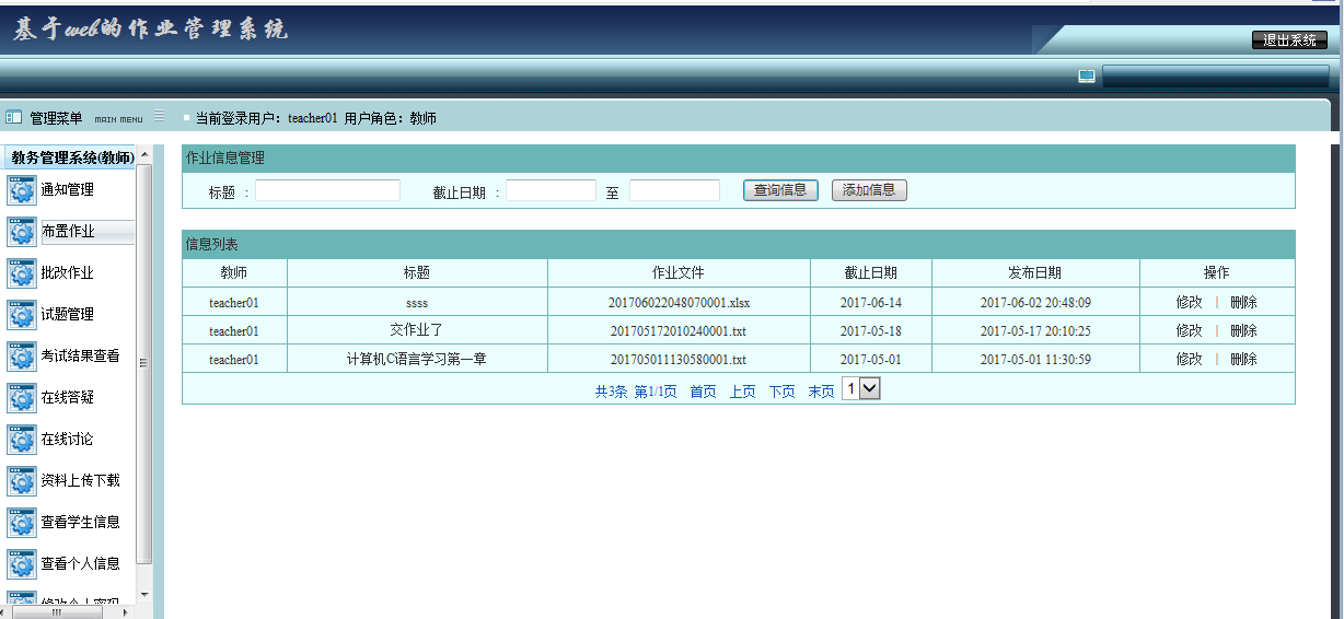 java作业管理系统系统源代码 jsp作业提交系统项目设计源码带文档
