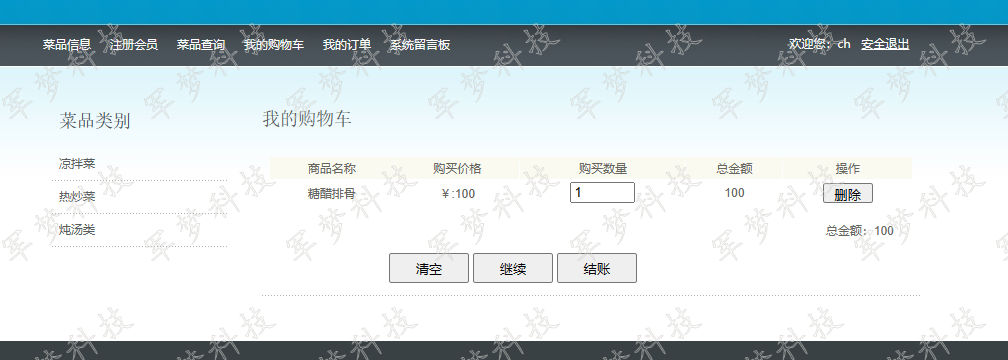 Javaweb项目servlet程序设计高校网上订餐系统jsp网站完整源码开