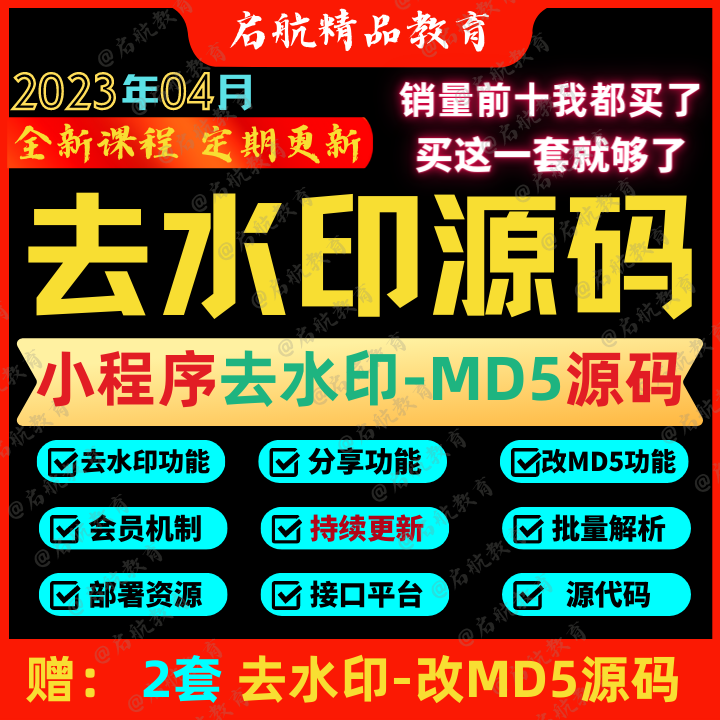 2023年短视频去水印修改MD5微信小程序源码(两套)