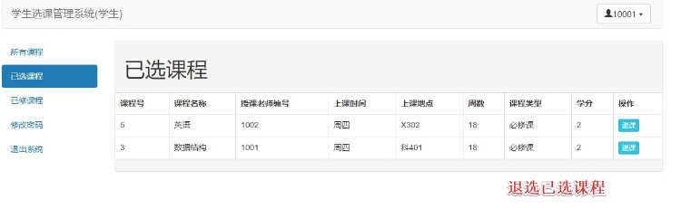 java ssm 教务管理系统 学生管理系统 选课系统课程管理系统源码