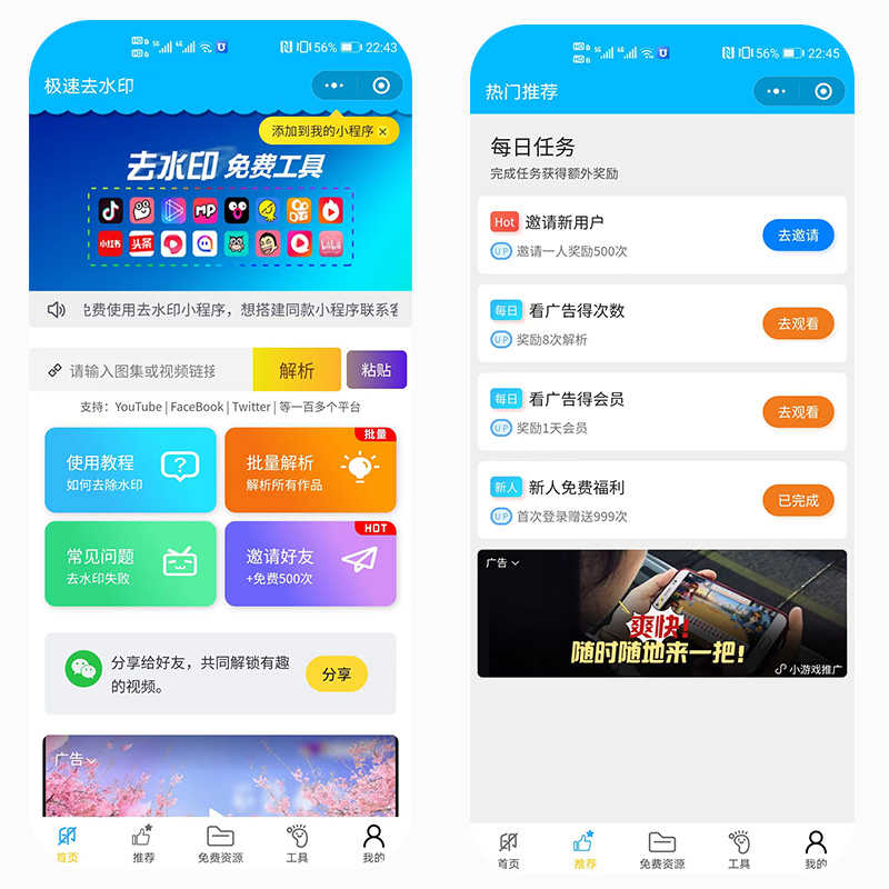 抖音去水印小程序快手短视频去水印流量主源码搭建后台带解析接口