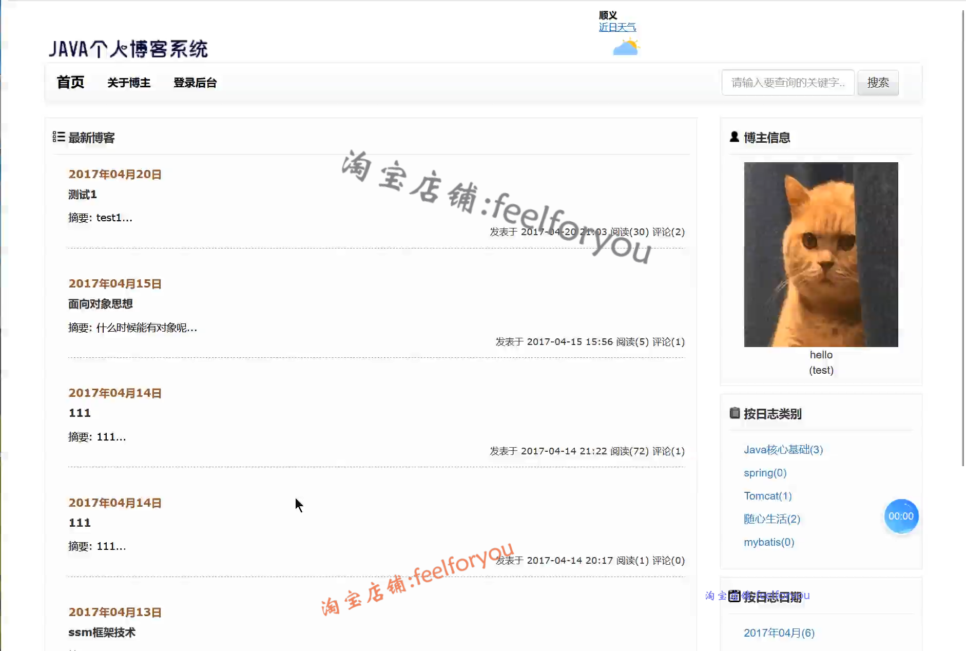javaee个人博客系统源码ssm博客项目源码程序网站项目带运行教程