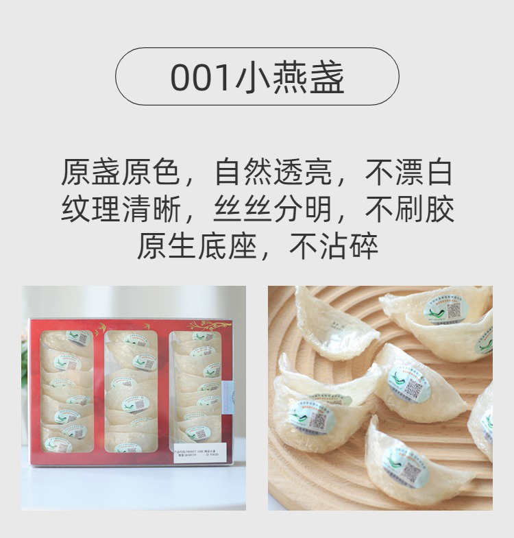印尼001小鸟燕窝溯源码燕盏雨季干挑官燕盏干盏滋补品100克