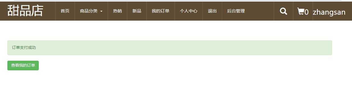 java网上蛋糕甜品店销售系统源代码 jsp系统项目设计源码
