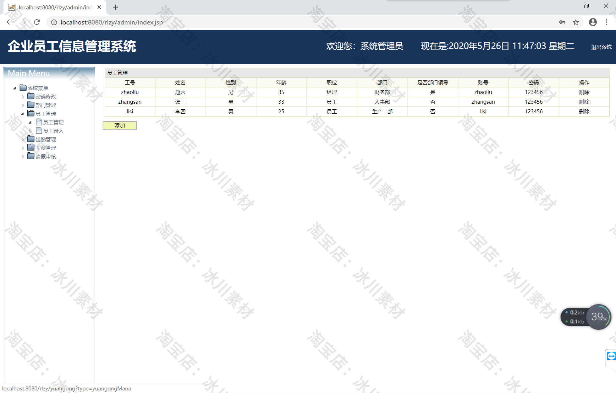 javaweb员工信息管理系统servlet+jsp企业职工信息系统源码数据库
