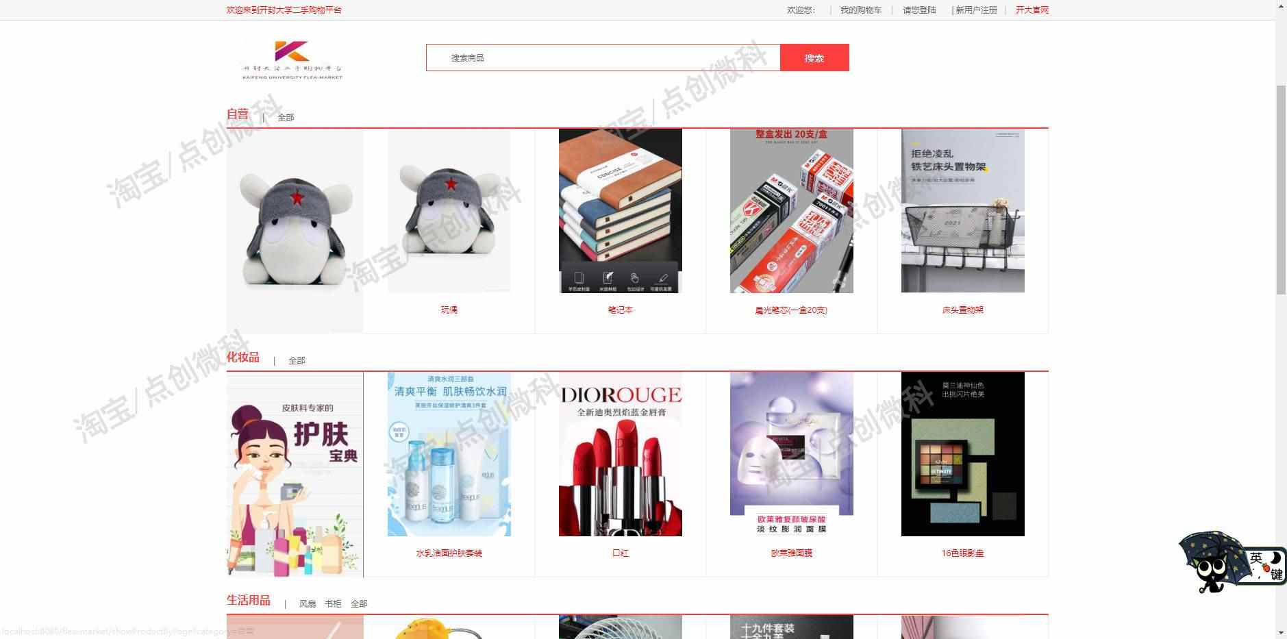 servlet校园二手交易平台java商城商品订单管理系统jsp源码mysql