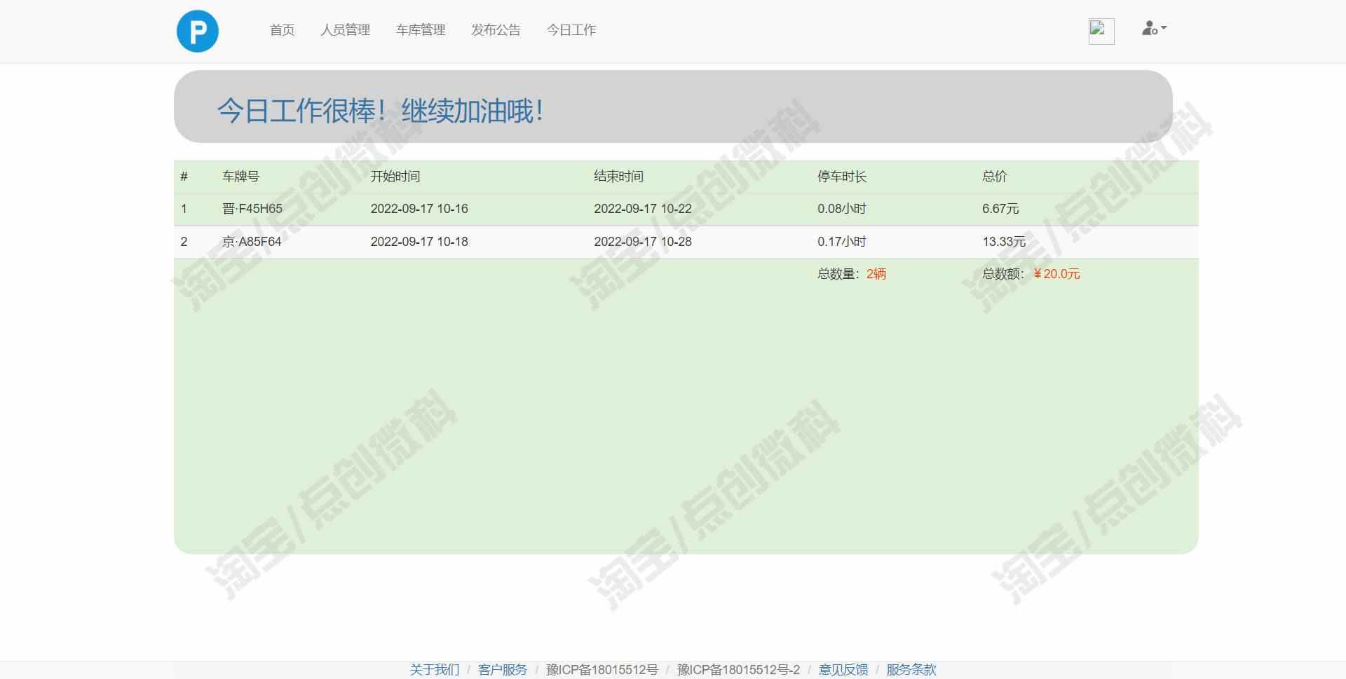 SSM停车场收费管理系统Java车辆出入库人员车位信息web源码mysql