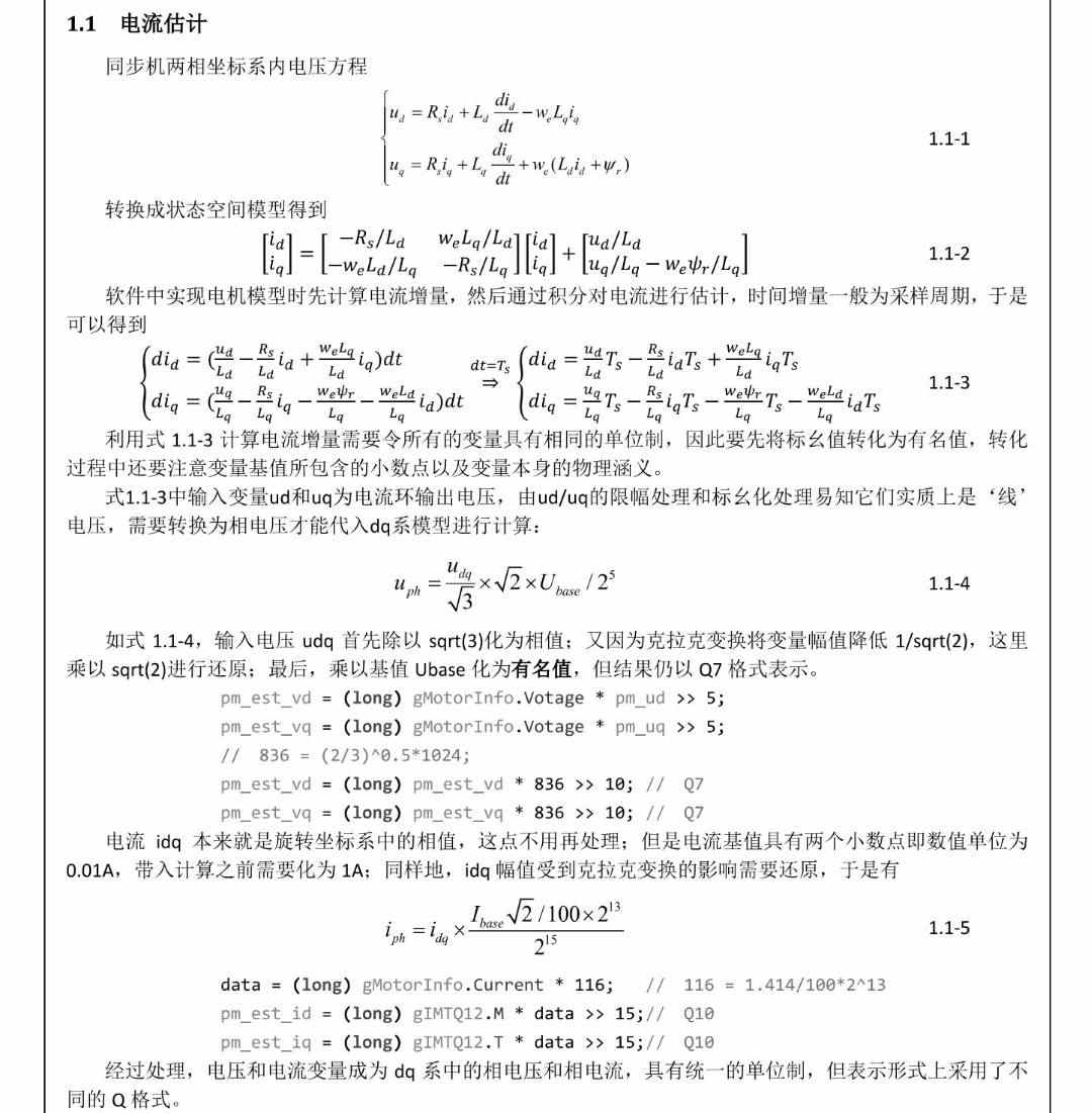 MD500E变频器开发资料伺服电机源码解析原理图仿真模型foc算法