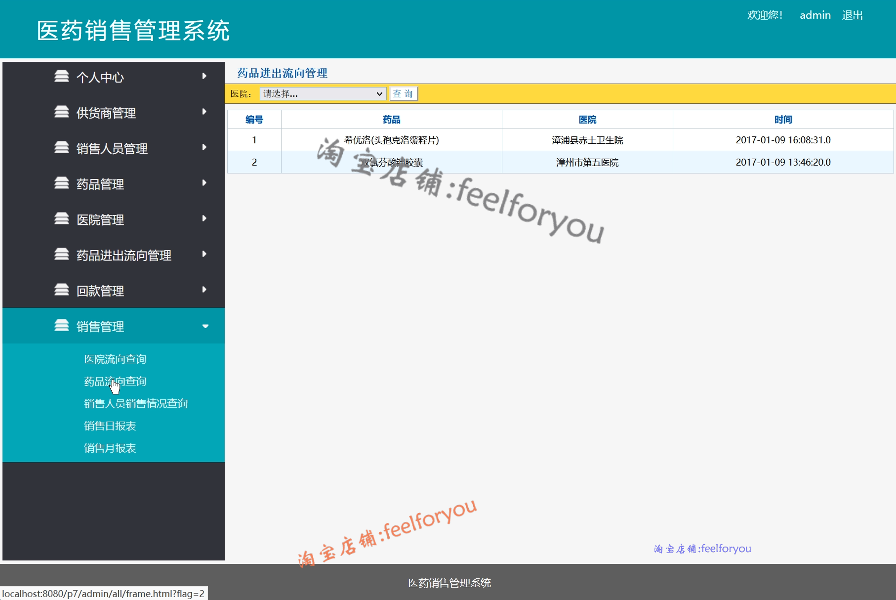 java药店管理系统源代码 jsp医药销售管理系统项目设计源码带文档