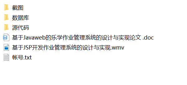 java作业管理系统系统源代码 jsp作业提交系统项目设计源码带文档