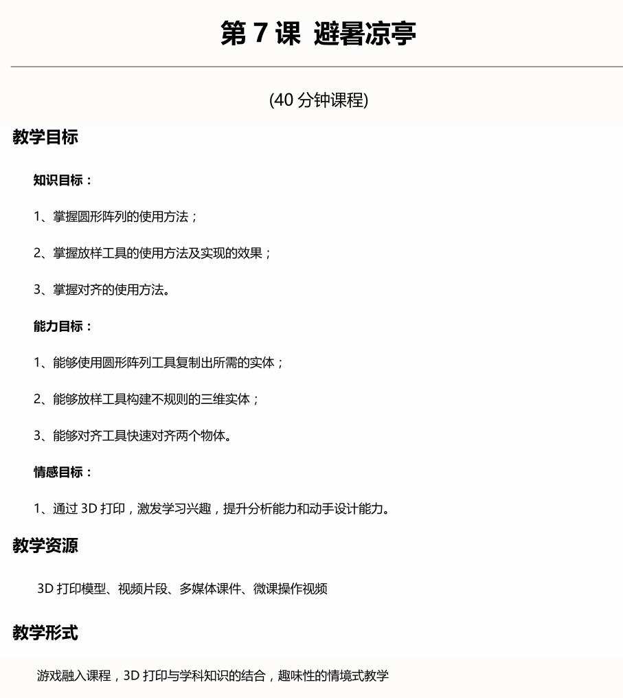 123d design创课进阶教程1-15节课程3D打印建模课件教案微课源码