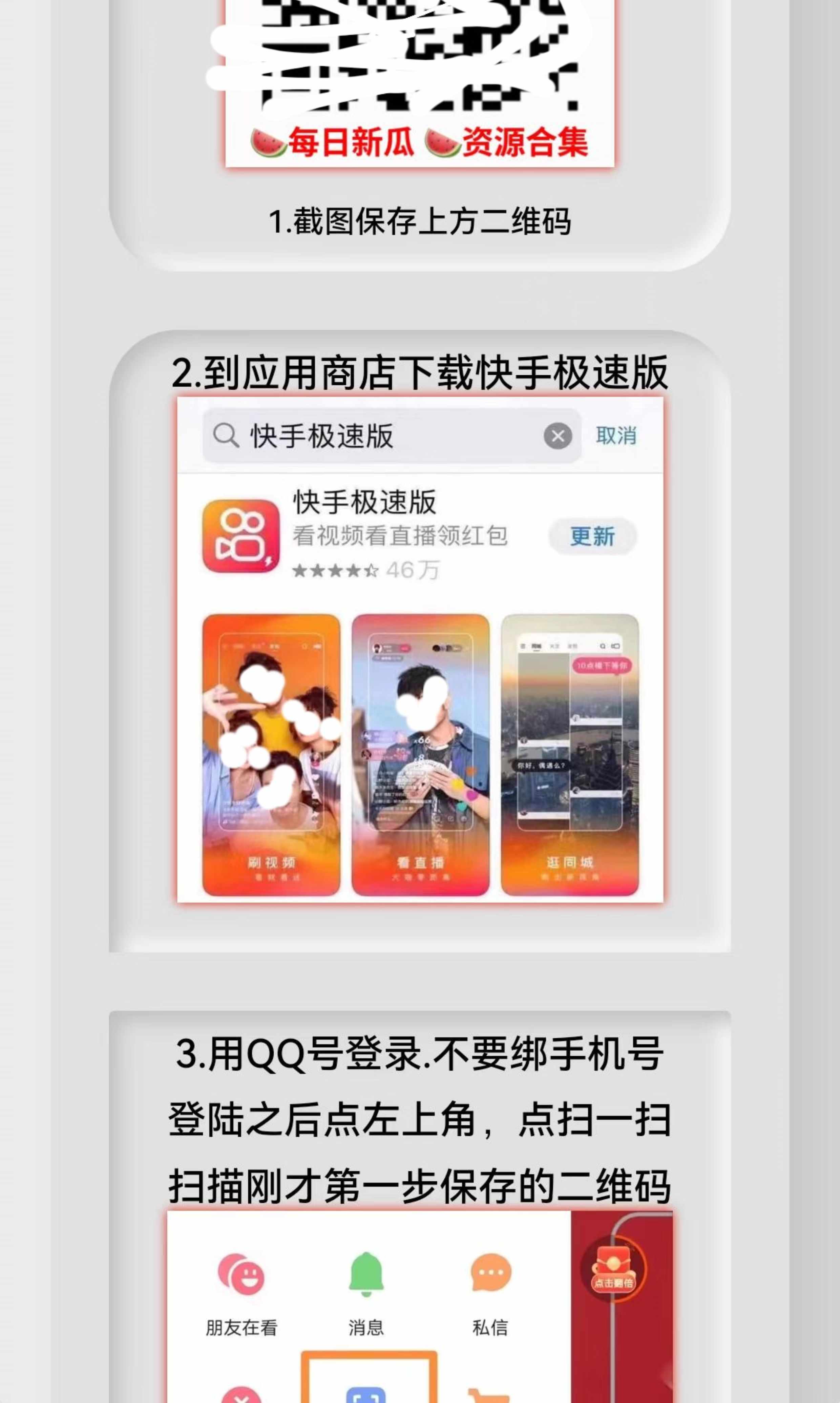 快手极速版拉新自动吸流+自动裂变+自动成单 系统源码+搭建教程