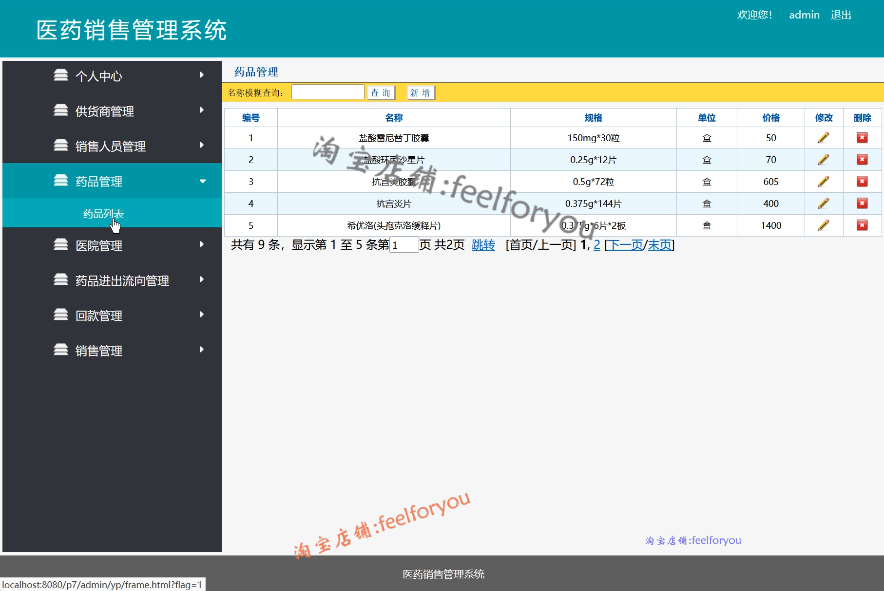 java药店管理系统源代码 jsp医药销售管理系统项目设计源码带文档