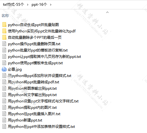 python项目自动办公源码word ppt Excel PDF 文件夹实例代码学习