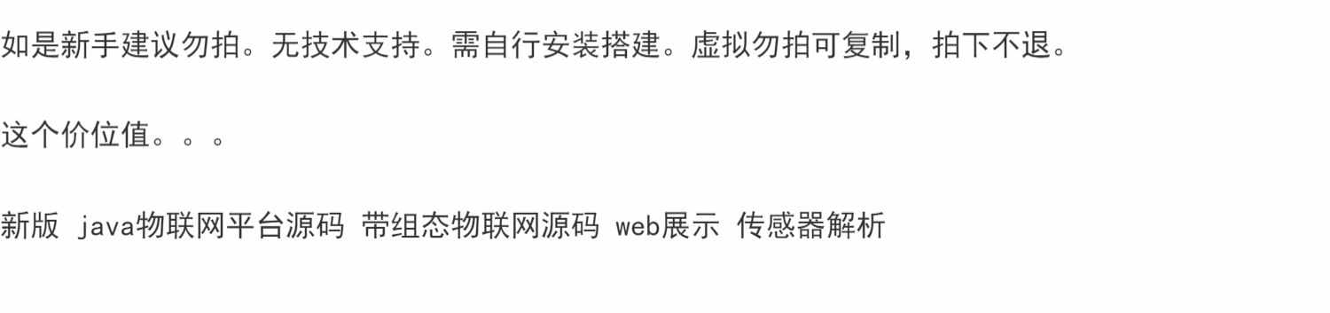 新版 java物联网平台源码 带组态物联网源码 大屏可视化 MQTT TCP