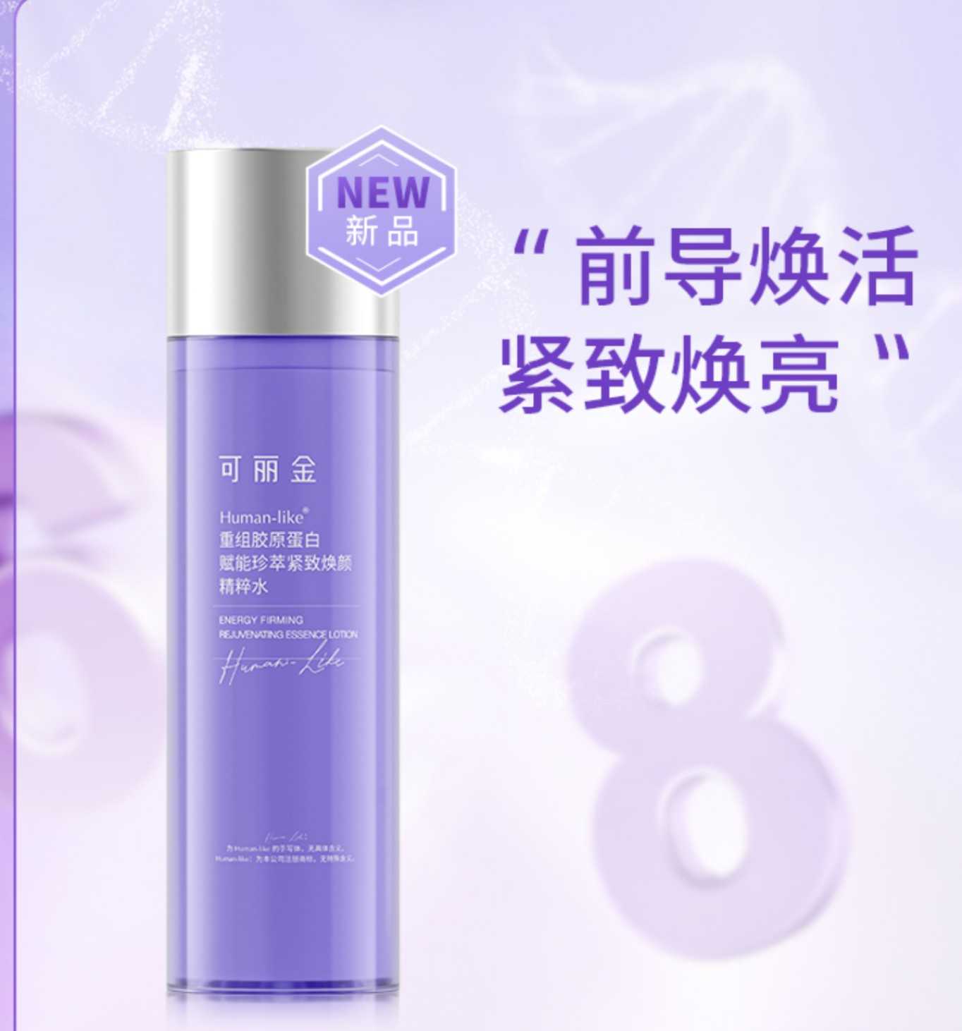 可丽金赋能臻萃紧致精粹水160ml 官方源码正品