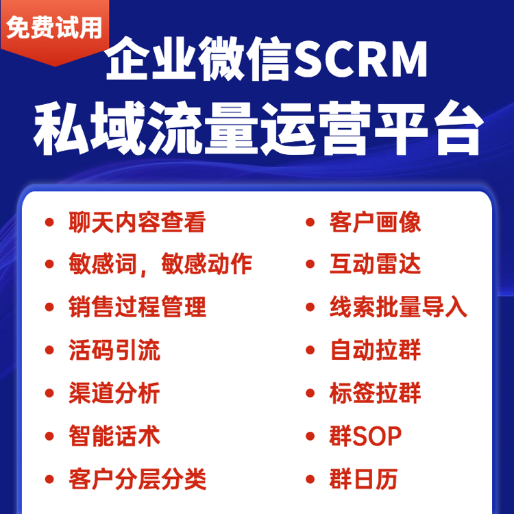 scrm企业微信系统源码SaaS源码scrm企业微信管理系统单企业源码
