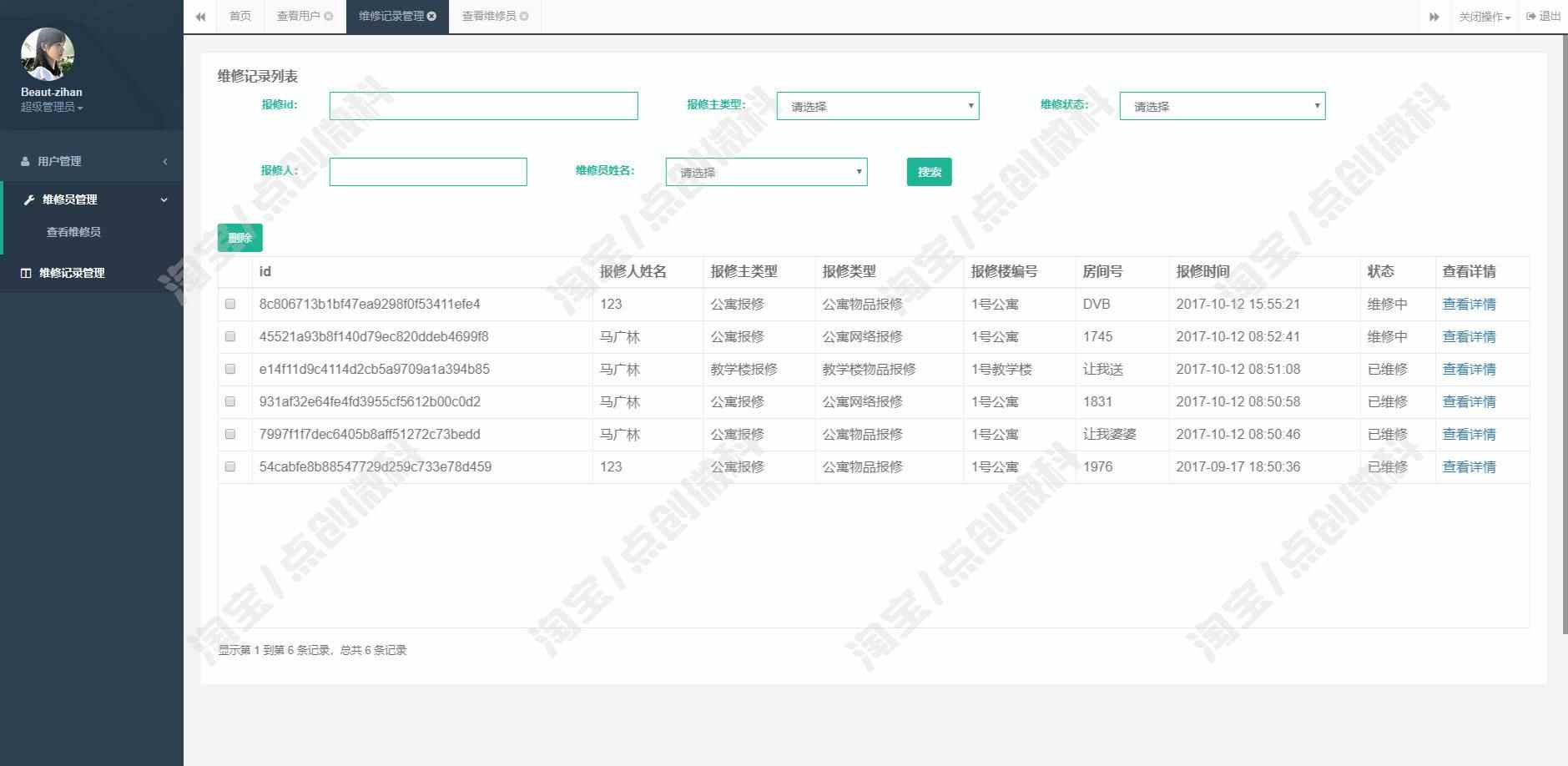 学校物品报修管理系统jsp校园公寓网络教学设备维修java源码mysql