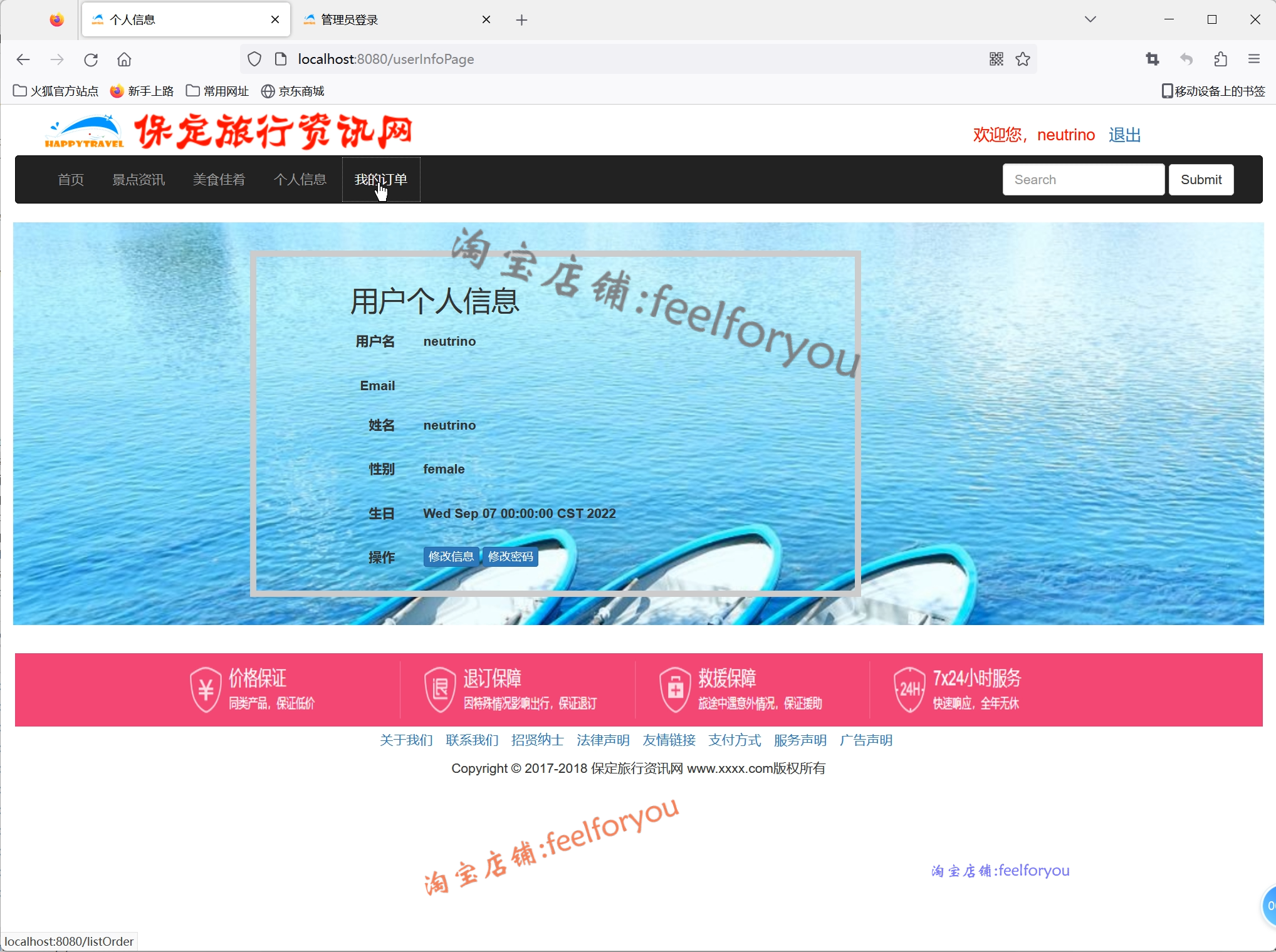 springboot旅游信息前后台管理系统java前台景点路线展现jsp源码