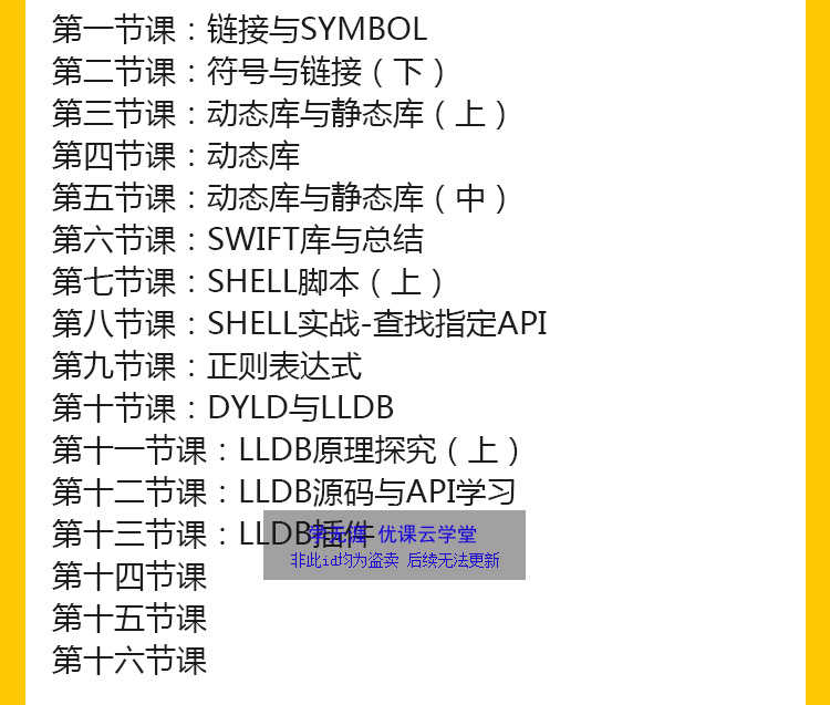 iOS开发课程2023swift5源码项目实战苹果app开发Object-C视频教程