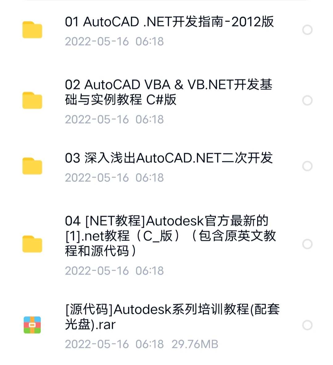 AutoCAD二次开发源码CAD二次开发C#.NET源码 送CAD二次开发教程
