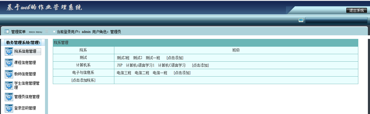 java作业管理系统系统源代码 jsp作业提交系统项目设计源码带文档