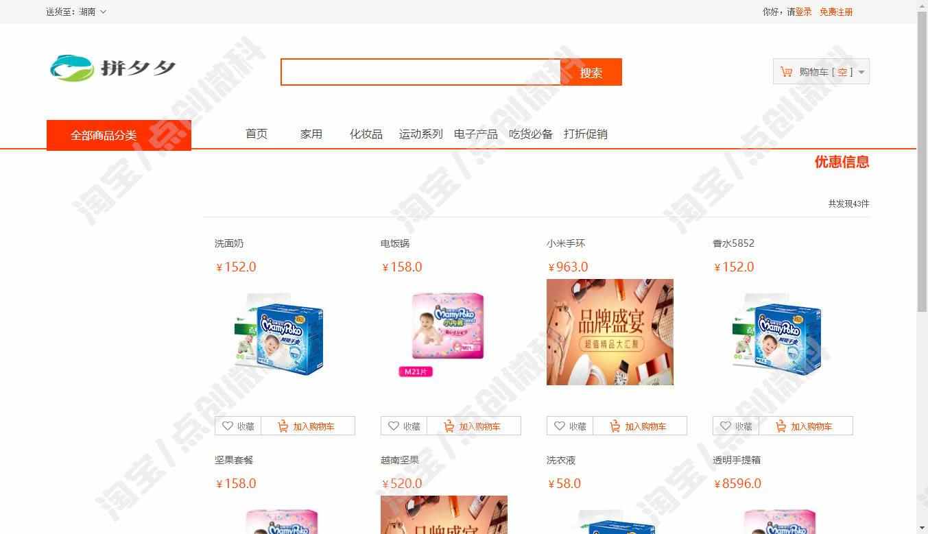ssm网上商城前后台管理系统java电子商城网站销售购物结算jsp源码