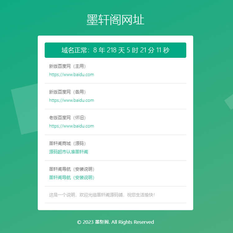 自适应清新网址导航网站发布页单页网页模板html静态无后台源码