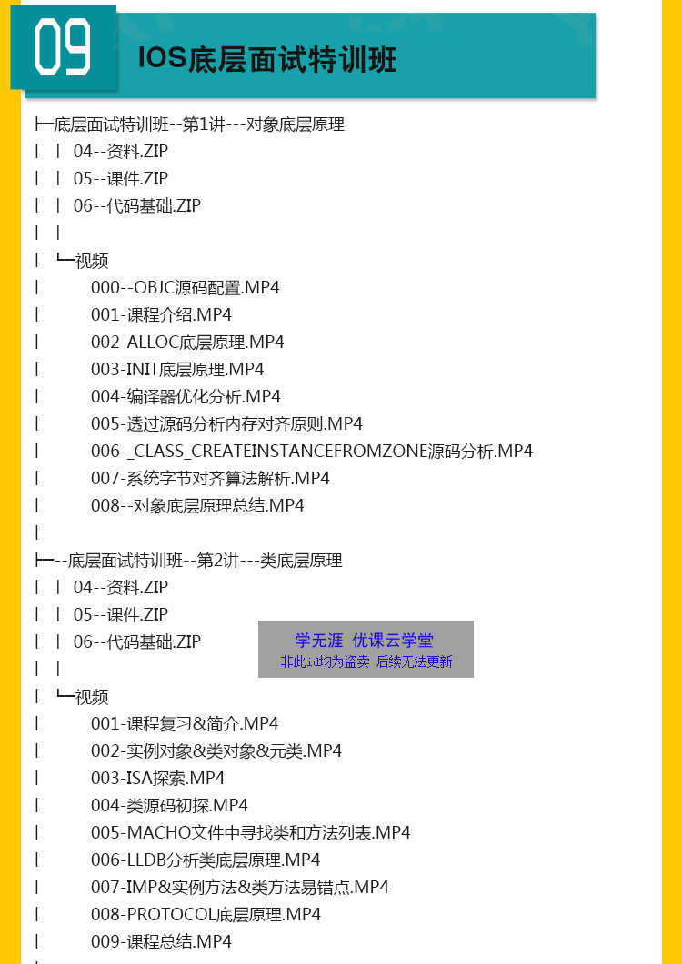 iOS开发课程2023swift5源码项目实战苹果app开发Object-C视频教程