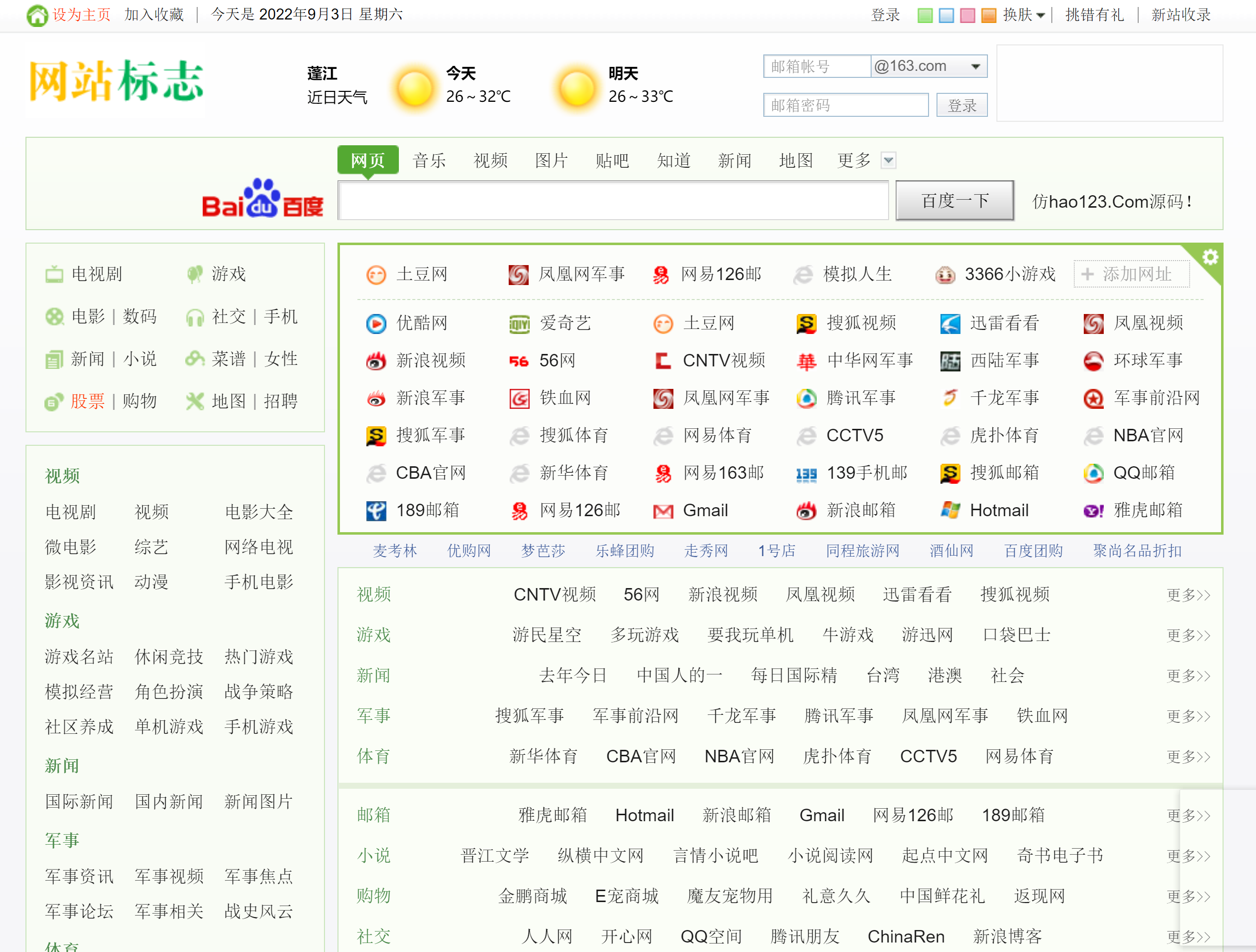 网站导航源码带搜索红色网址多分类手机自适应WordPress送福利网