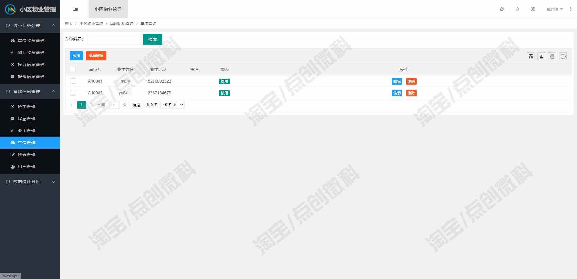 springboot小区物业管理系统web房屋业主车位收费报修bs源码mysql