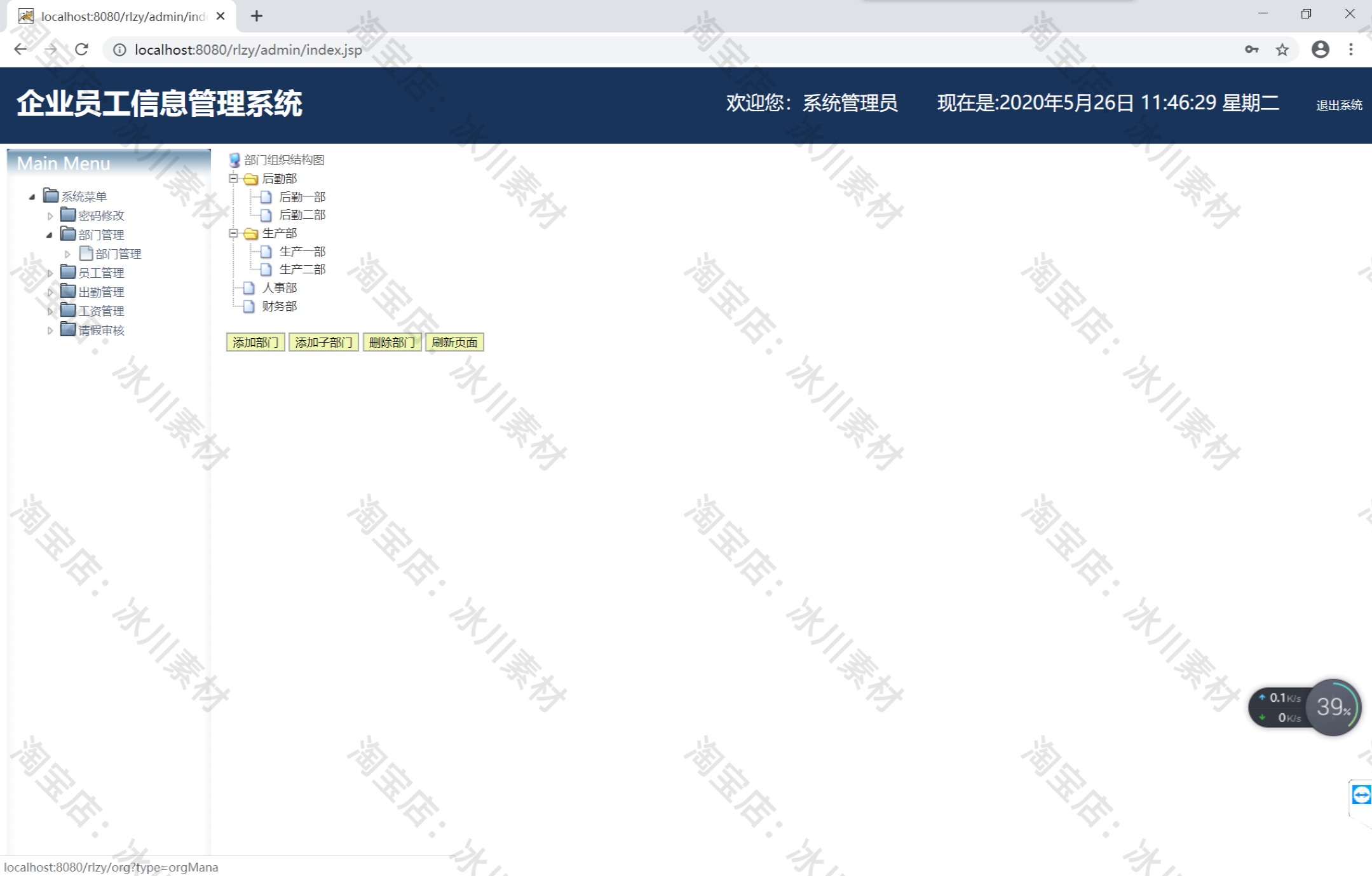 javaweb员工信息管理系统servlet+jsp企业职工信息系统源码数据库