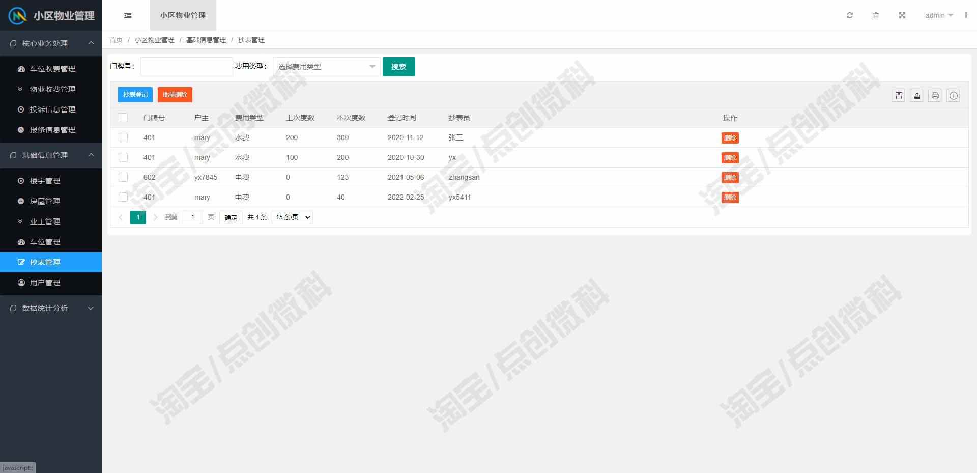 springboot小区物业管理系统web房屋业主车位收费报修bs源码mysql