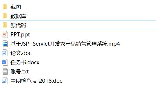 java农产品销售管理系统源代码 jsp农产品商城系统项目设计源码带