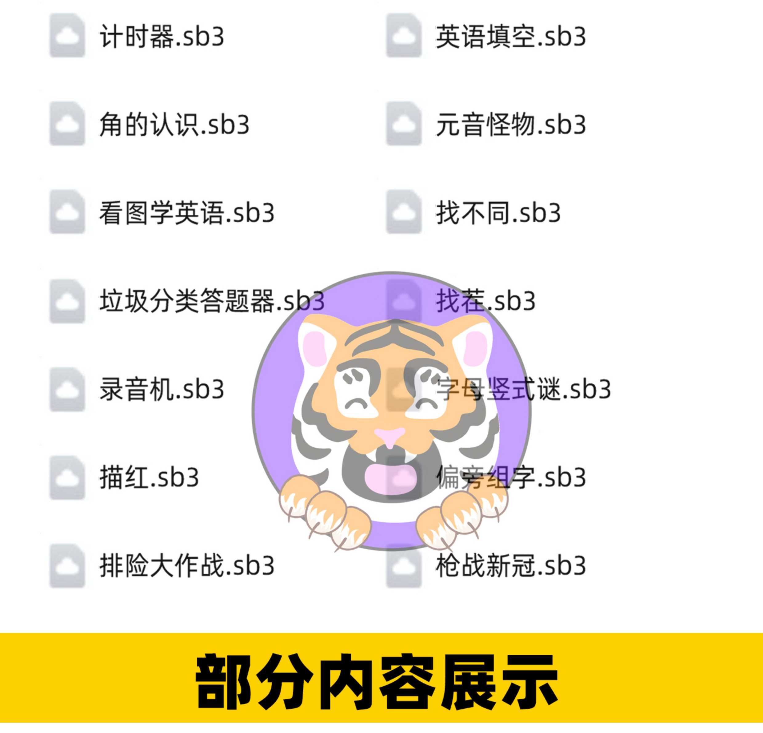 Scratch图形化编程竞赛 38个经典案例比赛源程序 一等奖获奖源码