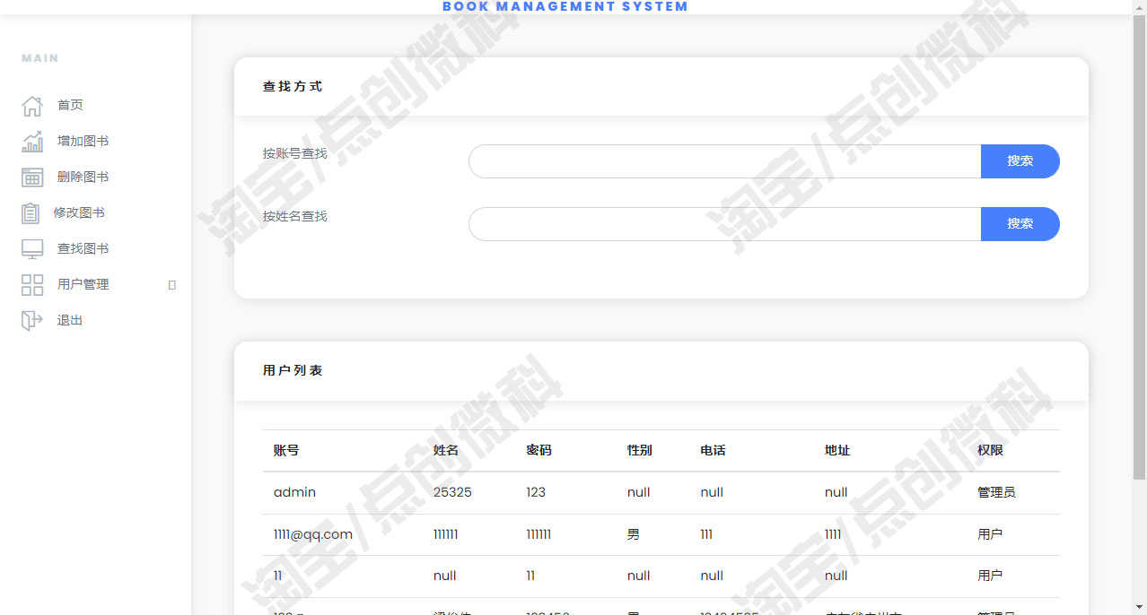 Servlet+JSP图书管理系统java书籍增删改查用户信息jsp源码MySQL