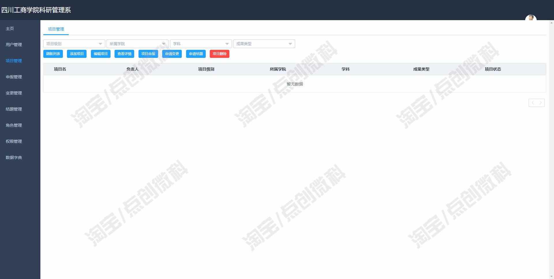 springbootvue高校科研管理系统Java前后端分离项目申报mysql源码