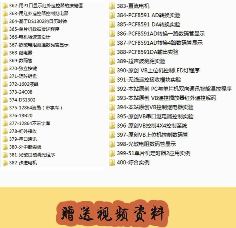 51单片机C语言程序源码keil编程实例示例视频教程学习资料