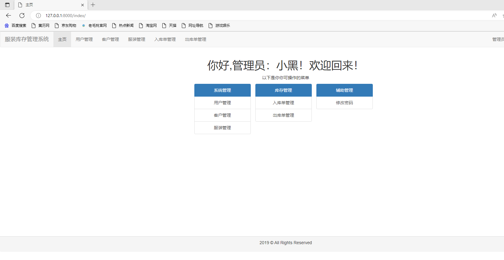 python3 django服装库存管理系统源码注释sqlite存储 django4运行