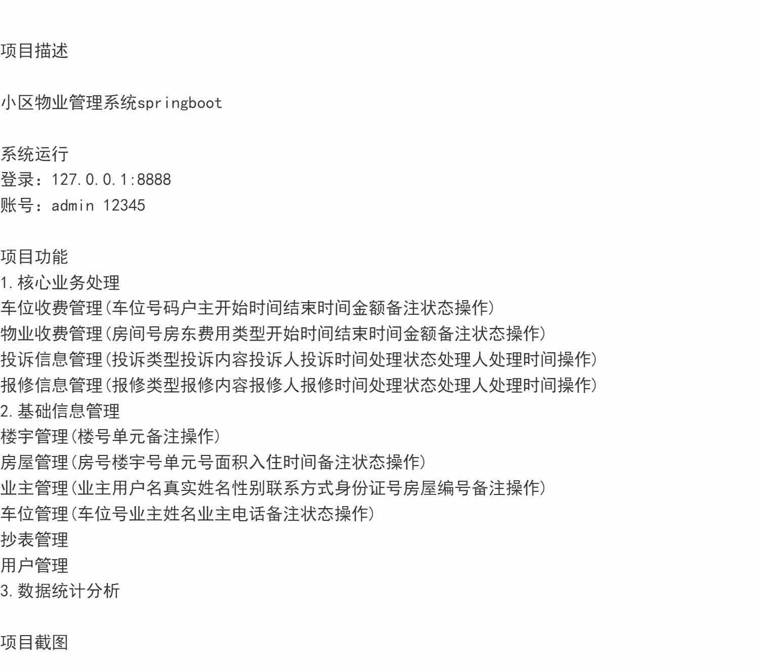 springboot小区物业管理系统web房屋业主车位收费报修bs源码mysql