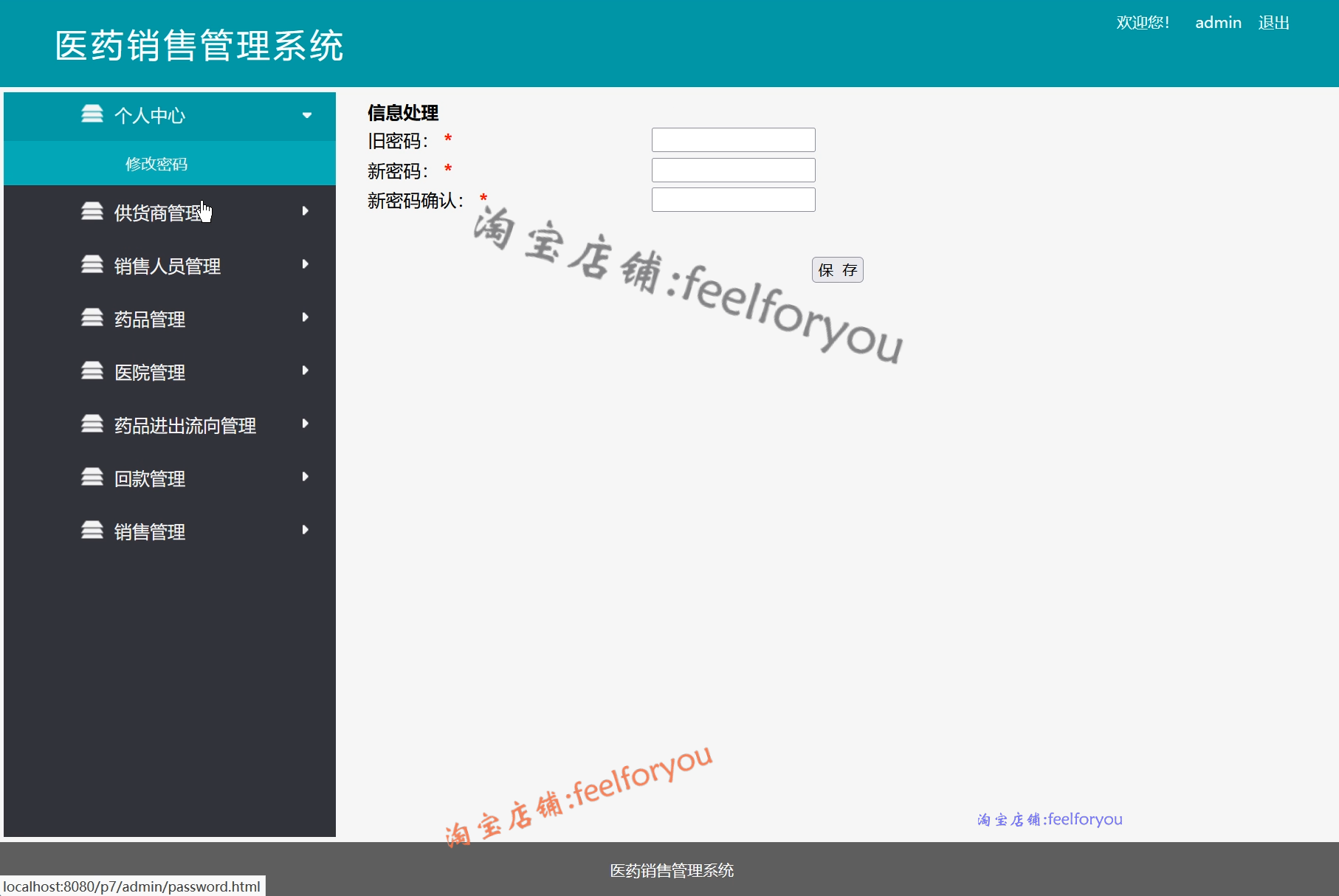 java药店管理系统源代码 jsp医药销售管理系统项目设计源码带文档