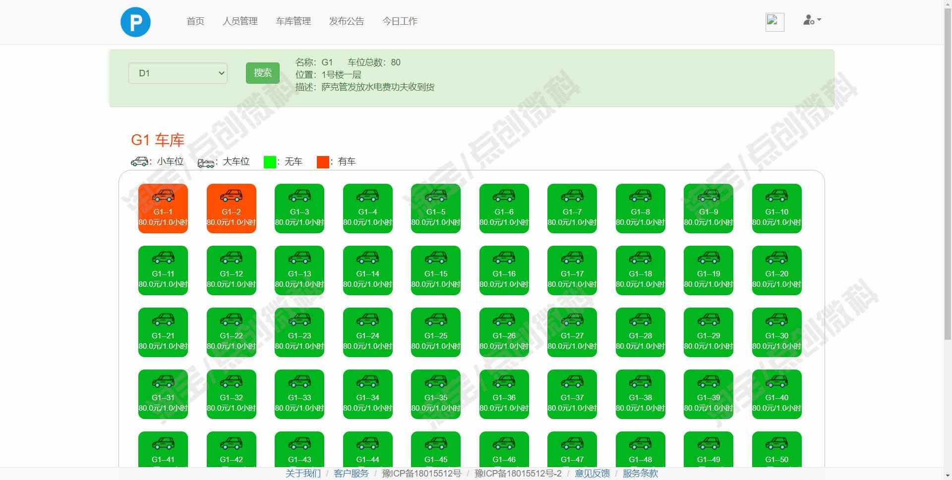 SSM停车场收费管理系统Java车辆出入库人员车位信息web源码mysql