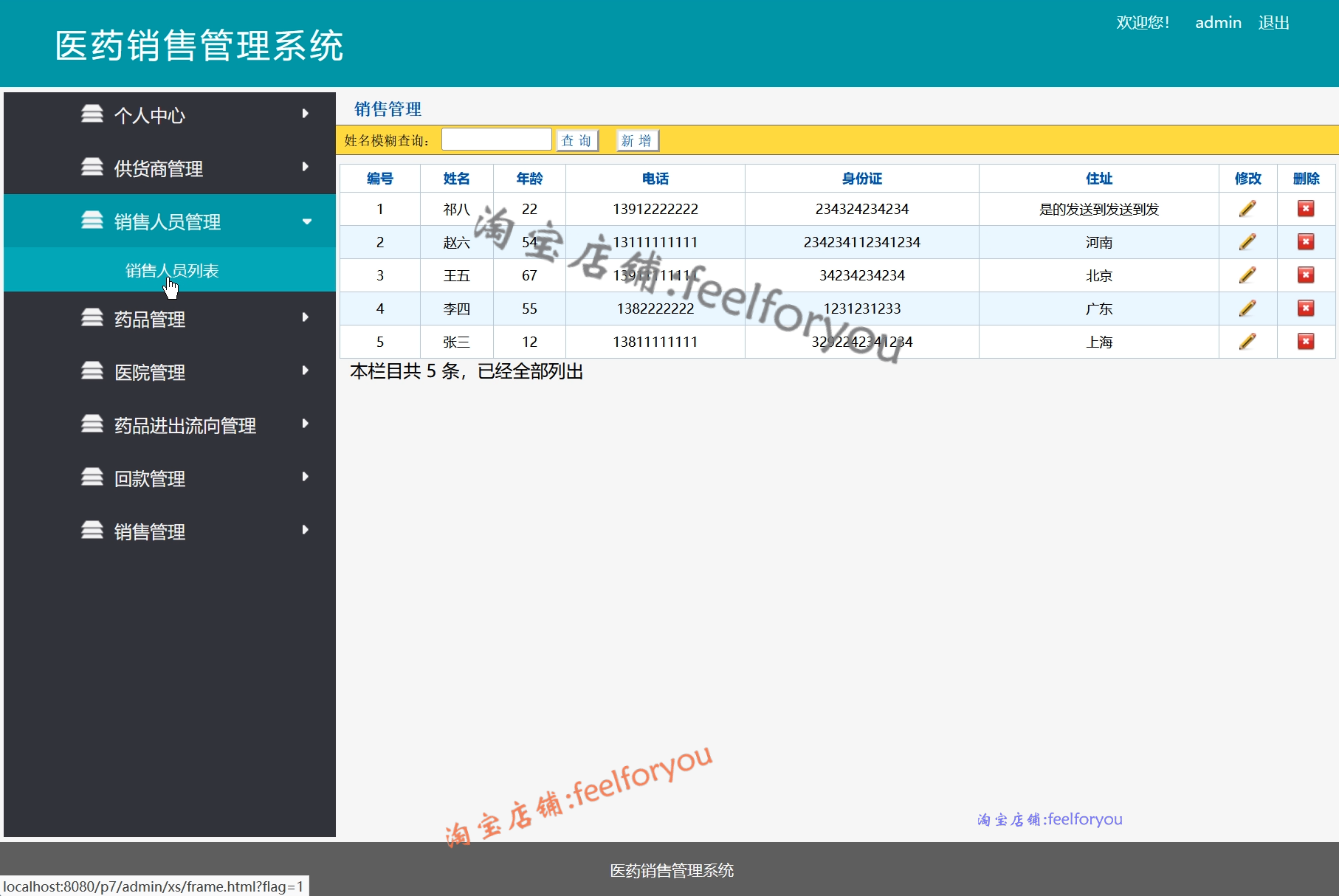 java药店管理系统源代码 jsp医药销售管理系统项目设计源码带文档